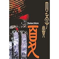 アフタヌーン四季賞CHRONICLE 1987－2000（春